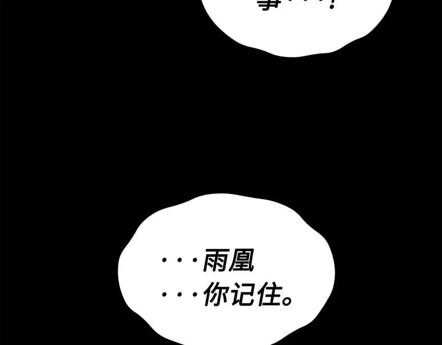 第77话 包庇 第48页