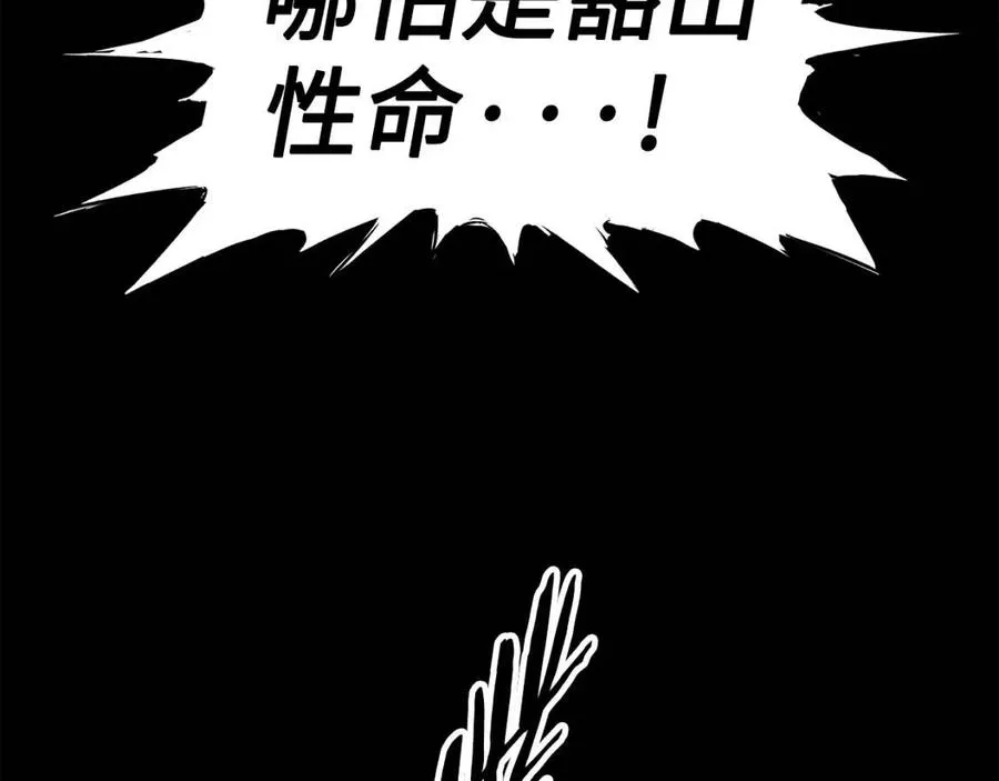 第77话 包庇 第52页