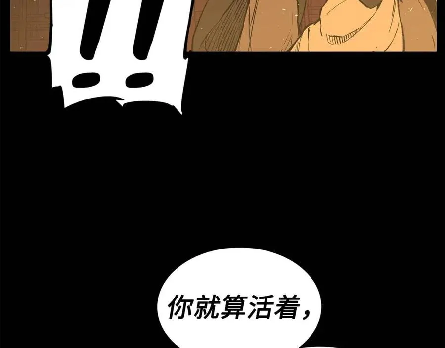 第77话 包庇 第66页