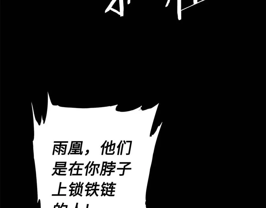 第77话 包庇 第77页