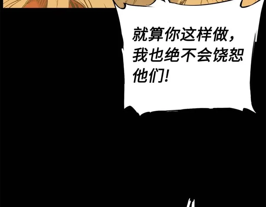 第77话 包庇 第79页