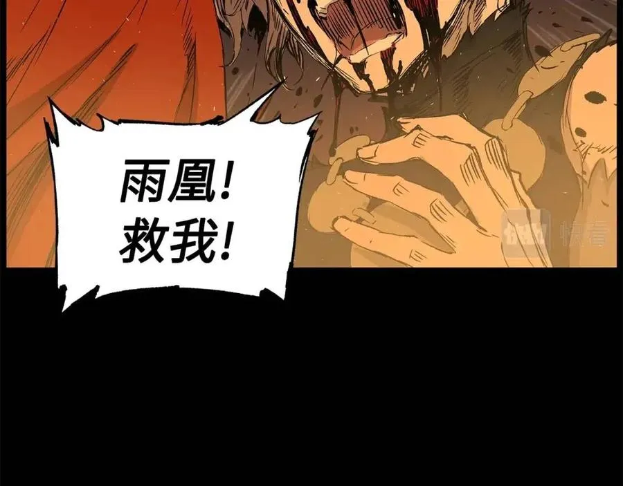 第77话 包庇 第84页