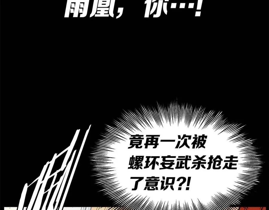 第77话 包庇 第145页