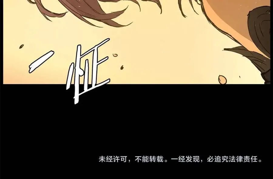 第77话 包庇 第152页