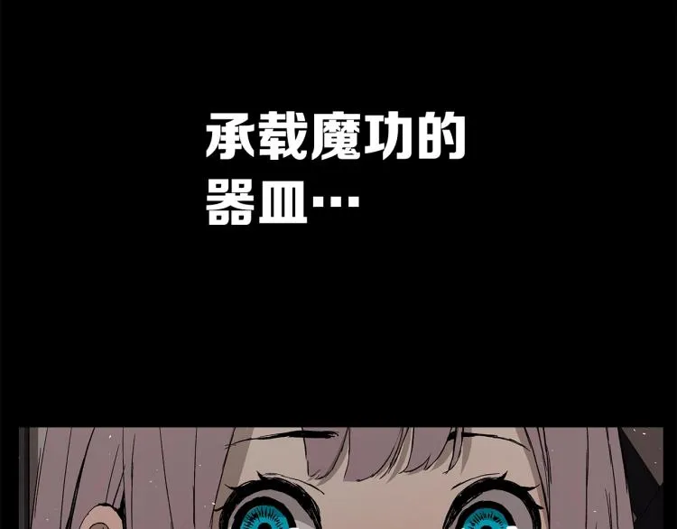 第75话 魔功的器皿 第88页