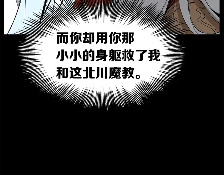 第75话 魔功的器皿 第97页