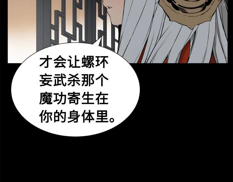 第75话 魔功的器皿 第100页