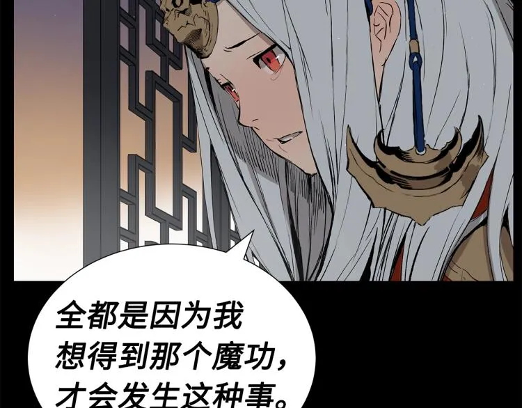 第75话 魔功的器皿 第102页