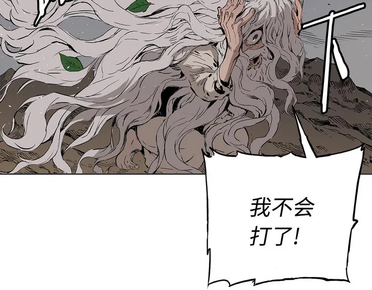 第66话 九恶亡戊 第57页