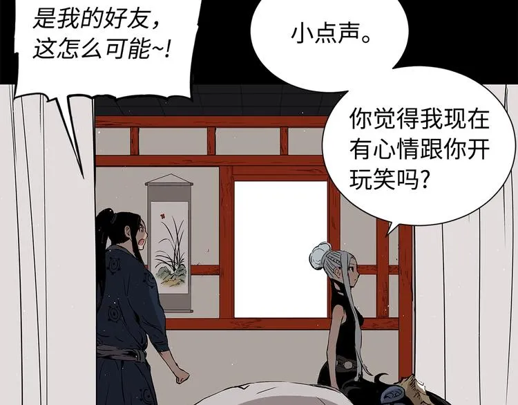 第66话 九恶亡戊 第81页