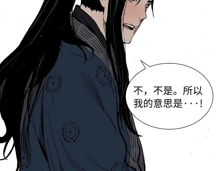 第66话 九恶亡戊 第83页