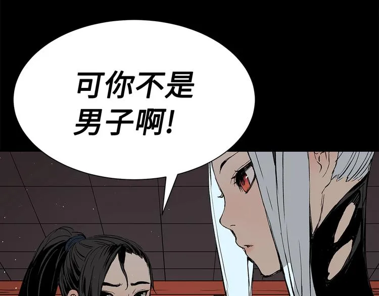 第66话 九恶亡戊 第85页