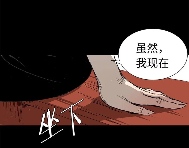 第66话 九恶亡戊 第87页