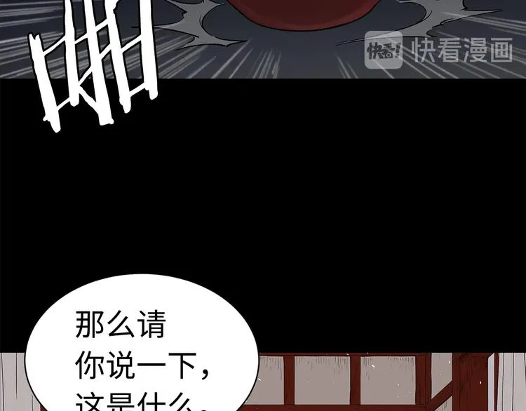 第66话 九恶亡戊 第95页