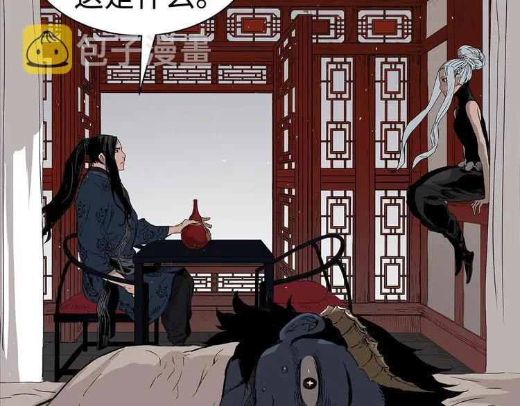 第66话 九恶亡戊 第96页
