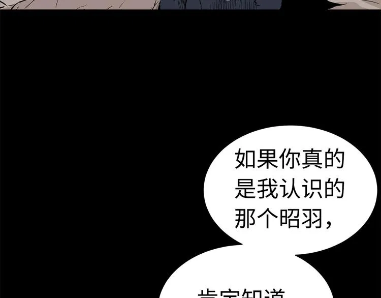 第66话 九恶亡戊 第97页