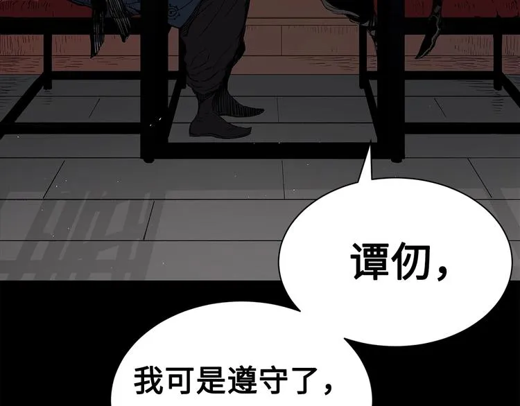 第66话 九恶亡戊 第104页