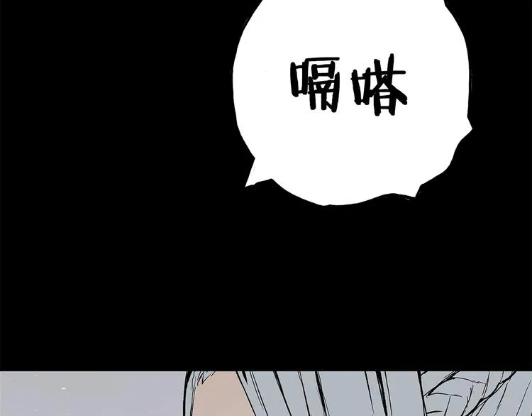 第66话 九恶亡戊 第113页