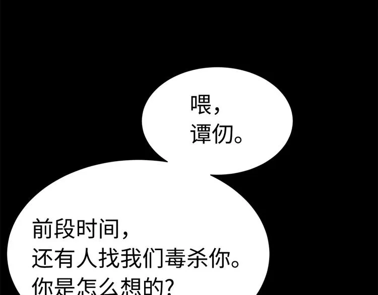 第66话 九恶亡戊 第129页