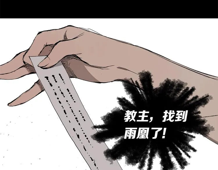 第66话 九恶亡戊 第143页