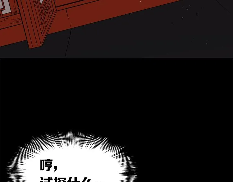 第66话 九恶亡戊 第150页