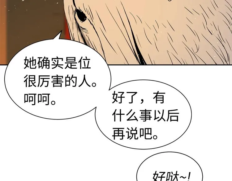 第66话 九恶亡戊 第205页