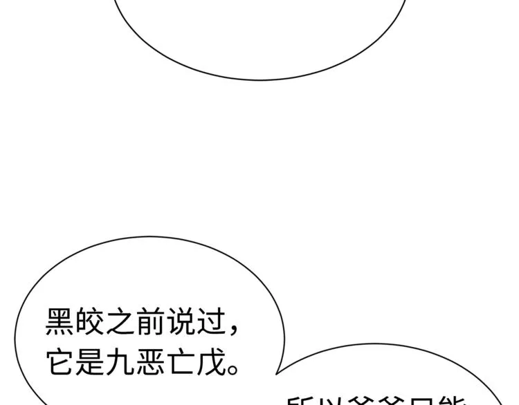 第66话 九恶亡戊 第215页