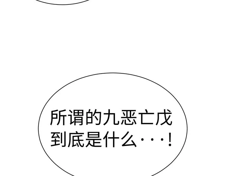 第66话 九恶亡戊 第218页