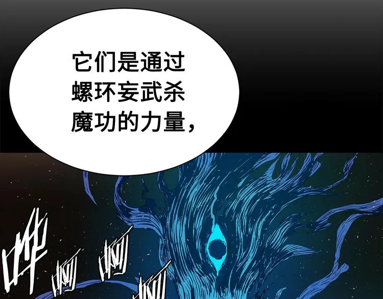 第67话 魔功的种子 第6页