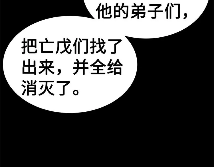 第67话 魔功的种子 第29页
