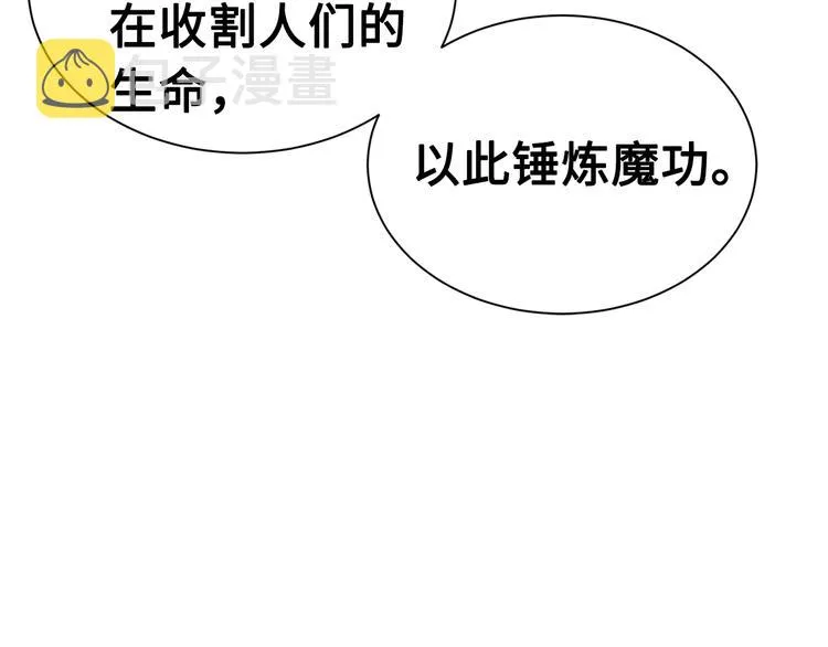 第67话 魔功的种子 第36页