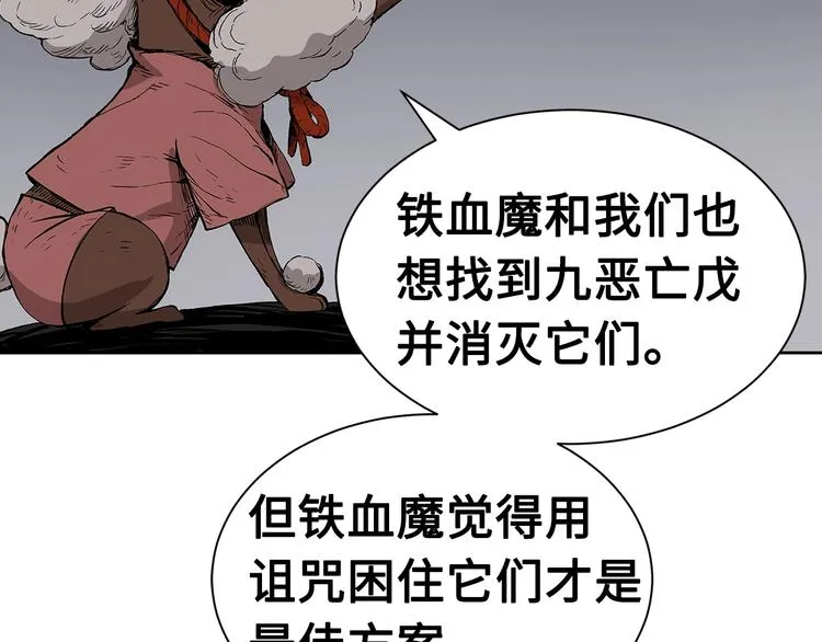 第67话 魔功的种子 第38页