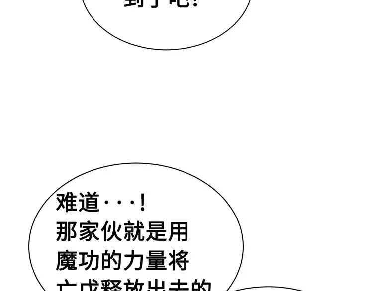 第67话 魔功的种子 第48页