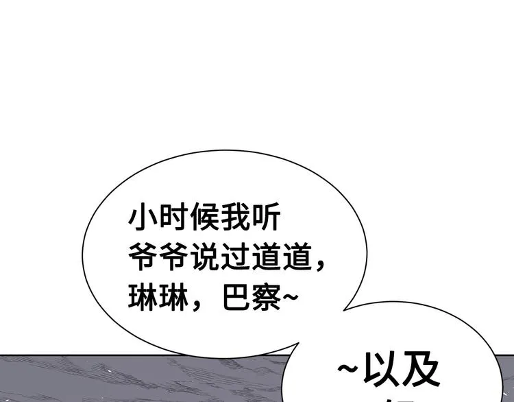 第67话 魔功的种子 第60页