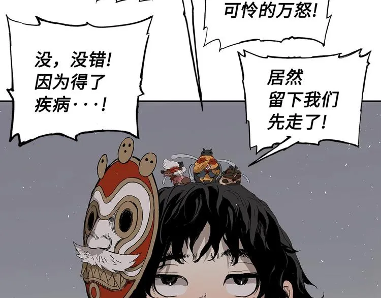 第67话 魔功的种子 第67页