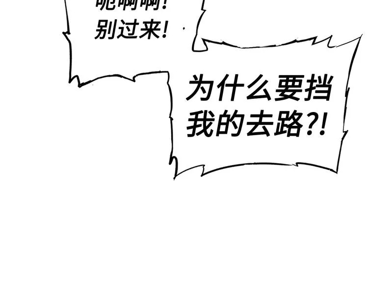第67话 魔功的种子 第84页