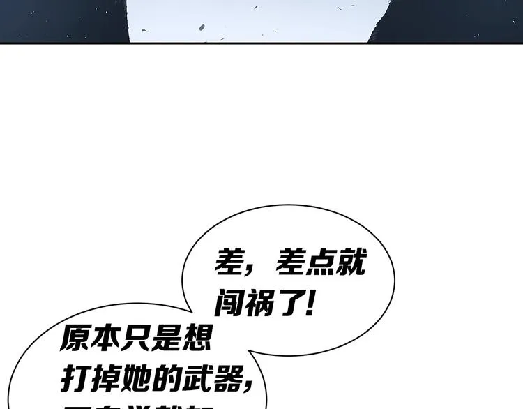 第67话 魔功的种子 第110页