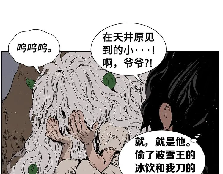 第68话 用魔功来保护！ 第4页