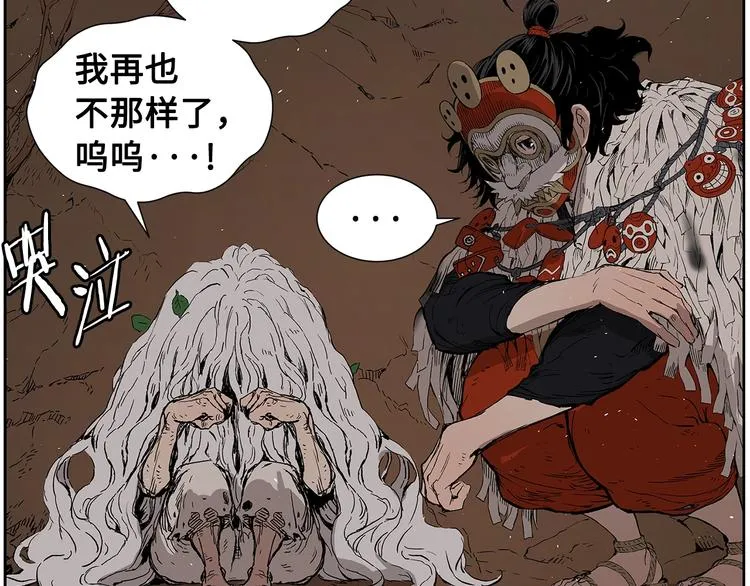 第68话 用魔功来保护！ 第20页