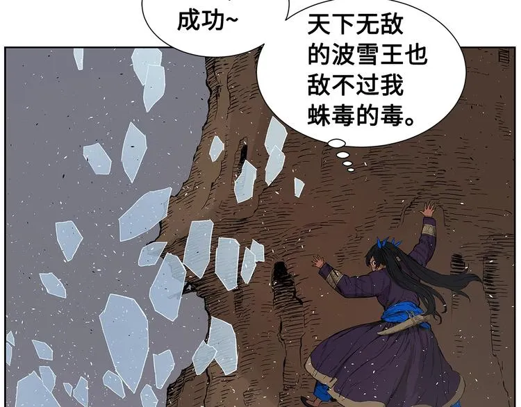 第68话 用魔功来保护！ 第66页