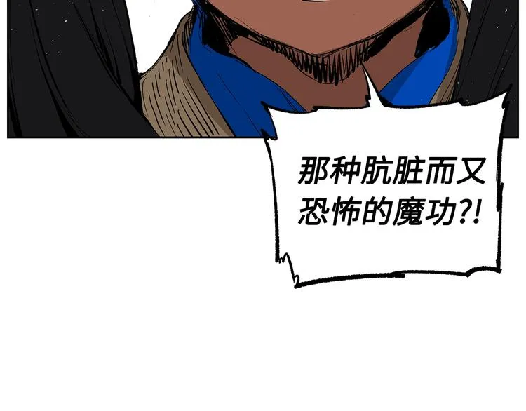 第68话 用魔功来保护！ 第99页