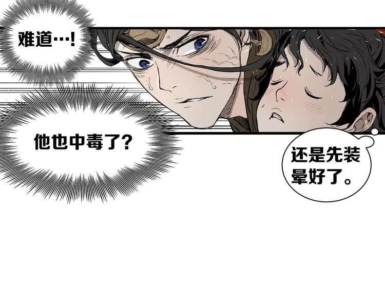 第2话追杀 第82页