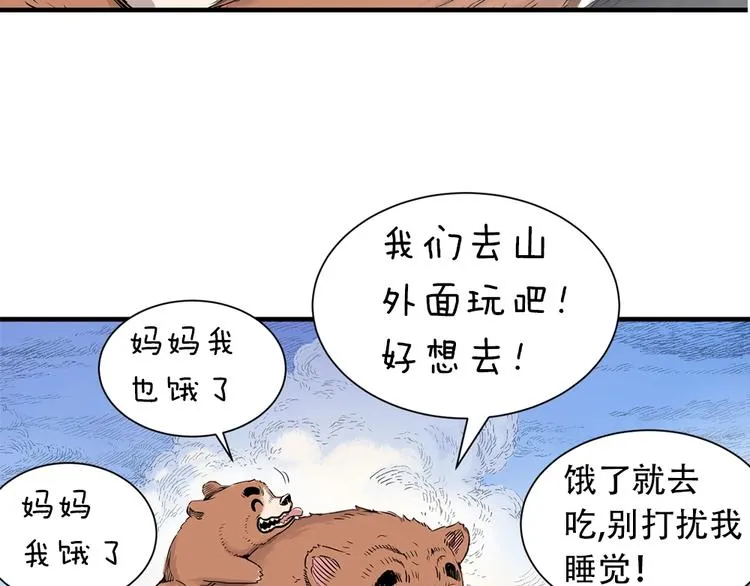 东方奇幻史诗，明日上线！ 第11页
