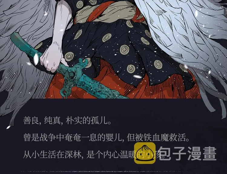 《刀鞘的孩子》作品介绍！ 第6页