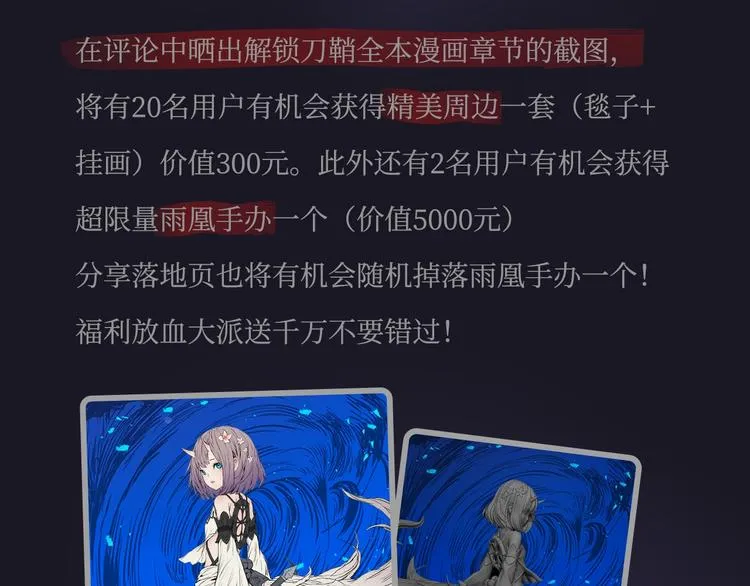 《刀鞘的孩子》作品介绍！ 第30页