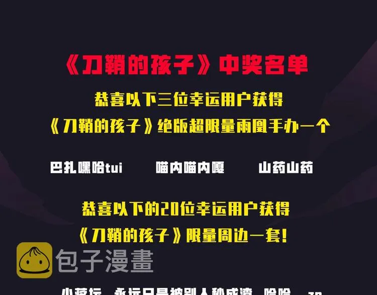 《刀鞘的孩子》作品介绍！ 第33页