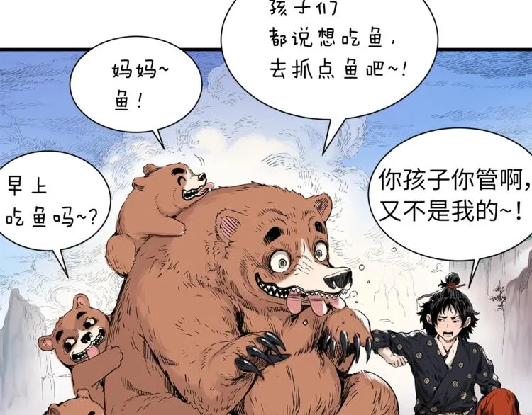 第1话深山 第79页