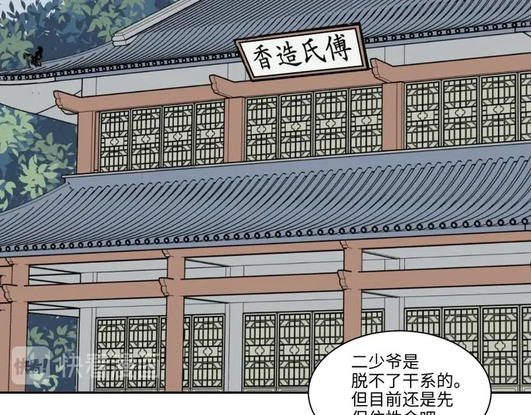 完结篇 香火7 第97页