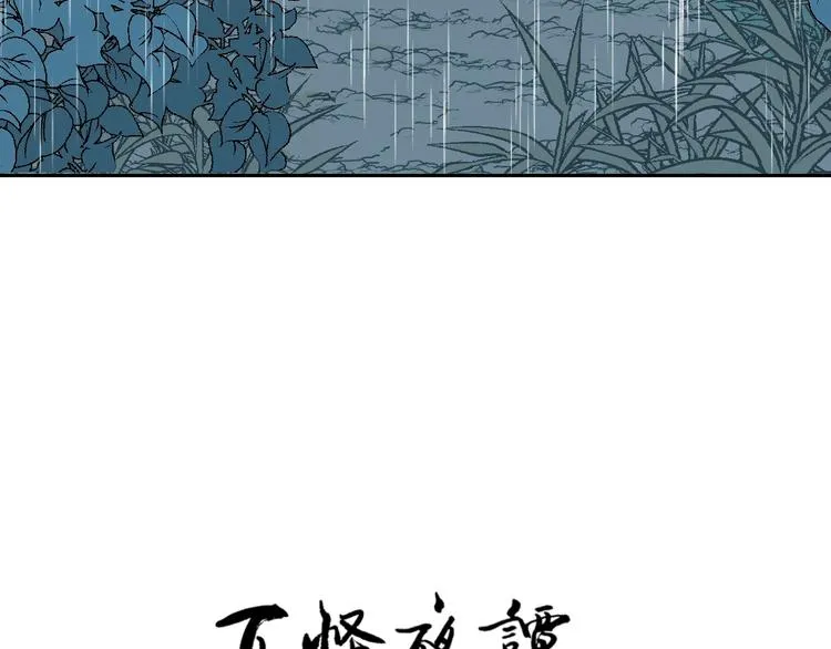 完结篇 香火7 第112页