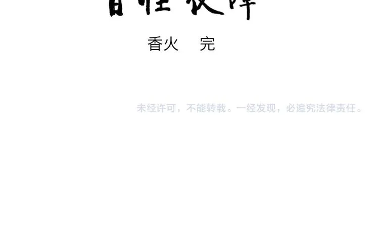 完结篇 香火7 第113页